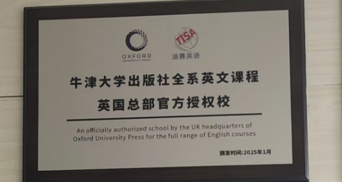 牛津大学出版社全系英文课程 英国总部官方授权校