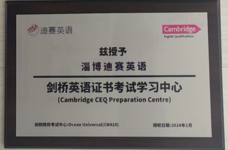 剑桥英语证书考试学习中心